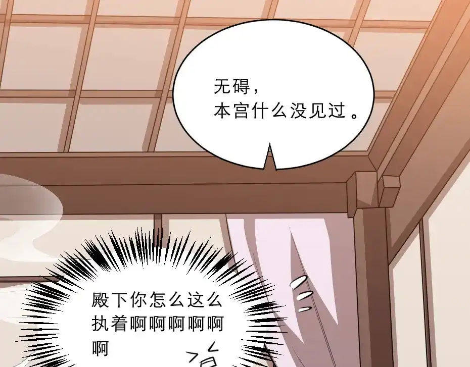 《劝君入我怀》第39话 你分明就是女子 第27页