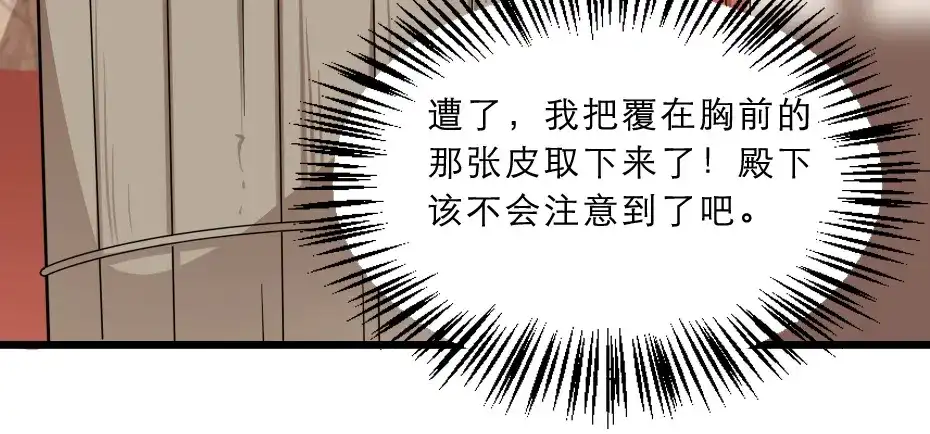 《劝君入我怀》第39话 你分明就是女子 第15页