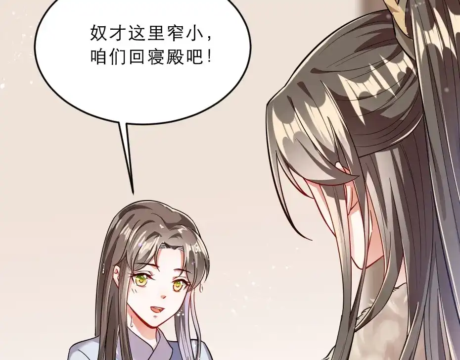 《劝君入我怀》第39话 你分明就是女子 第43页