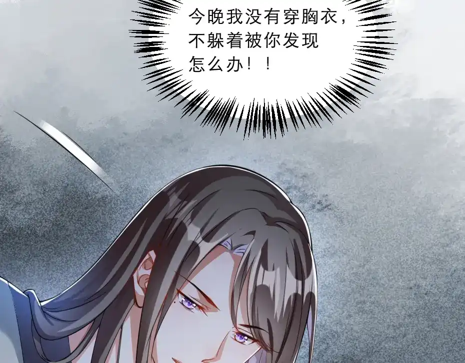 《劝君入我怀》第39话 你分明就是女子 第60页