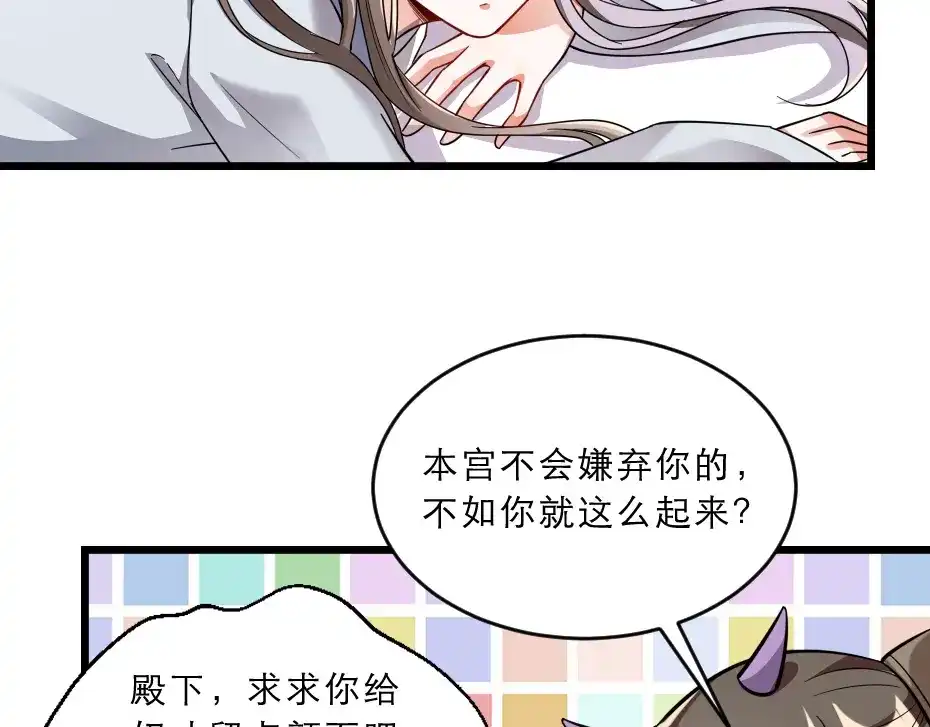 《劝君入我怀》第39话 你分明就是女子 第37页