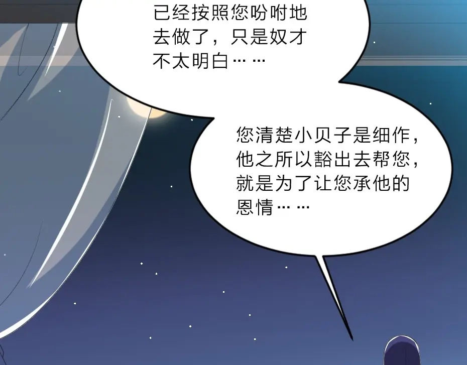 《劝君入我怀》第4话 我会重新回到他身边！ 第69页