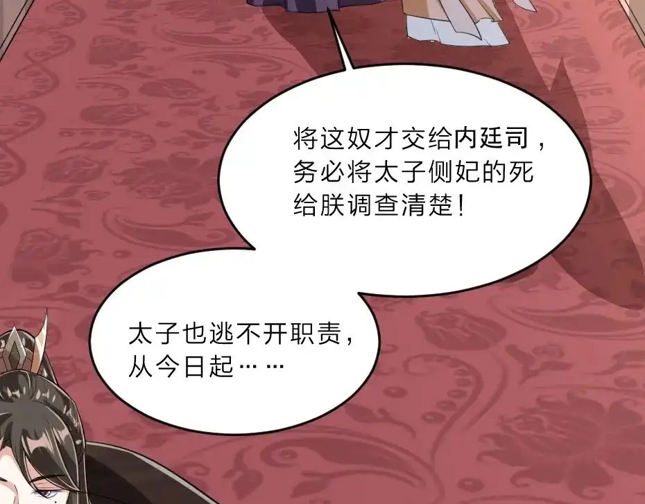 《劝君入我怀》第4话 我会重新回到他身边！ 第27页