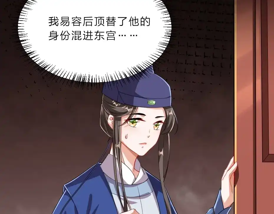 《劝君入我怀》第4话 我会重新回到他身边！ 第50页