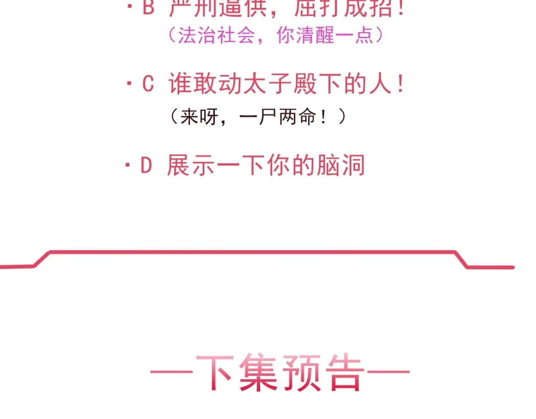 《劝君入我怀》第4话 我会重新回到他身边！ 第93页