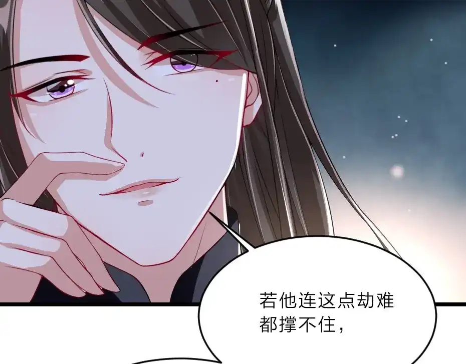 《劝君入我怀》第4话 我会重新回到他身边！ 第77页