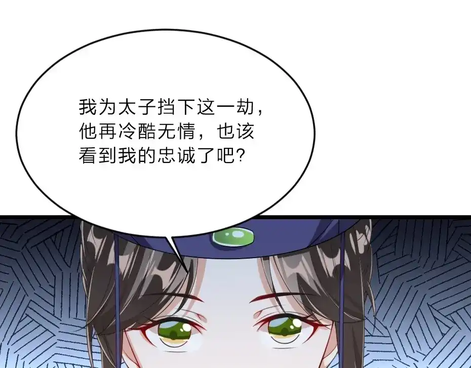 《劝君入我怀》第4话 我会重新回到他身边！ 第60页