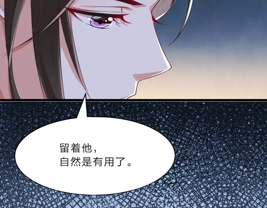 《劝君入我怀》第4话 我会重新回到他身边！ 第73页