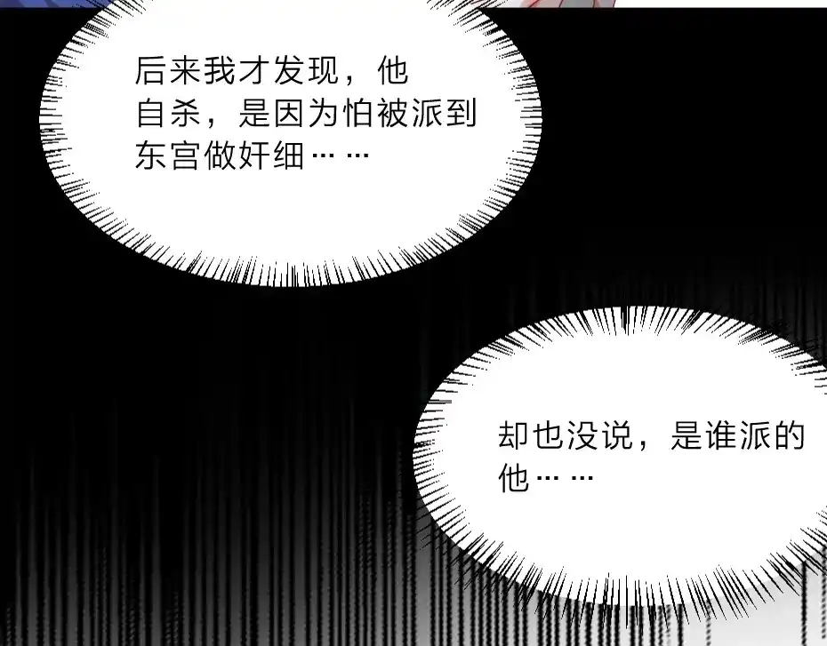 《劝君入我怀》第4话 我会重新回到他身边！ 第54页