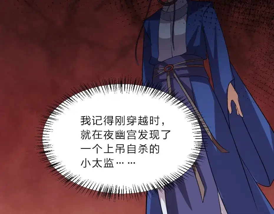 《劝君入我怀》第4话 我会重新回到他身边！ 第47页