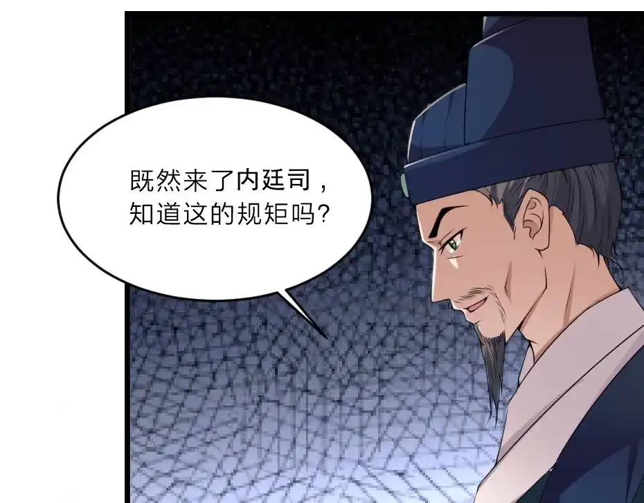 《劝君入我怀》第4话 我会重新回到他身边！ 第85页