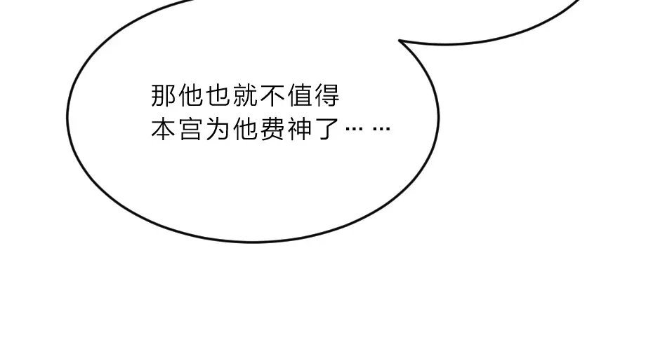 《劝君入我怀》第4话 我会重新回到他身边！ 第78页