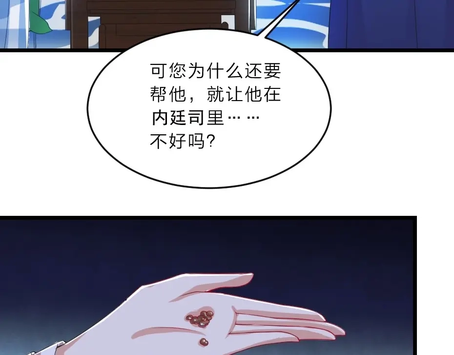 《劝君入我怀》第4话 我会重新回到他身边！ 第71页