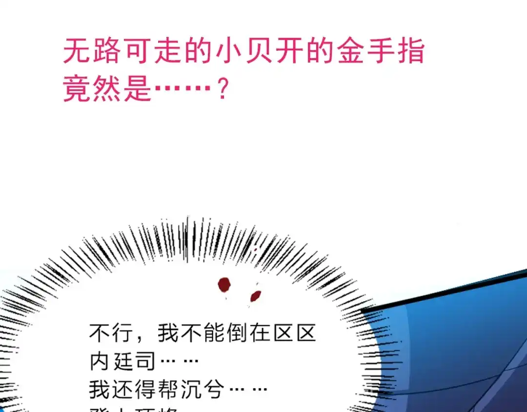 《劝君入我怀》第4话 我会重新回到他身边！ 第94页