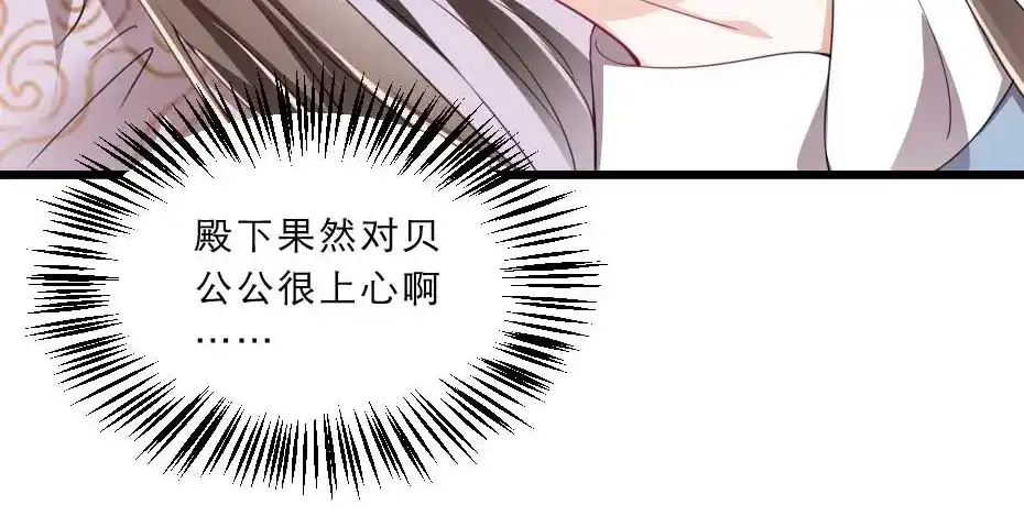 《劝君入我怀》第40话 你到底有什么瞒着我 第49页