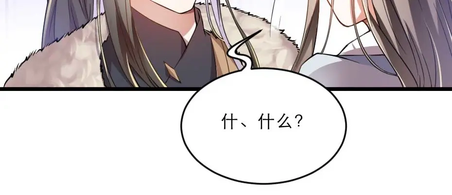 《劝君入我怀》第40话 你到底有什么瞒着我 第67页