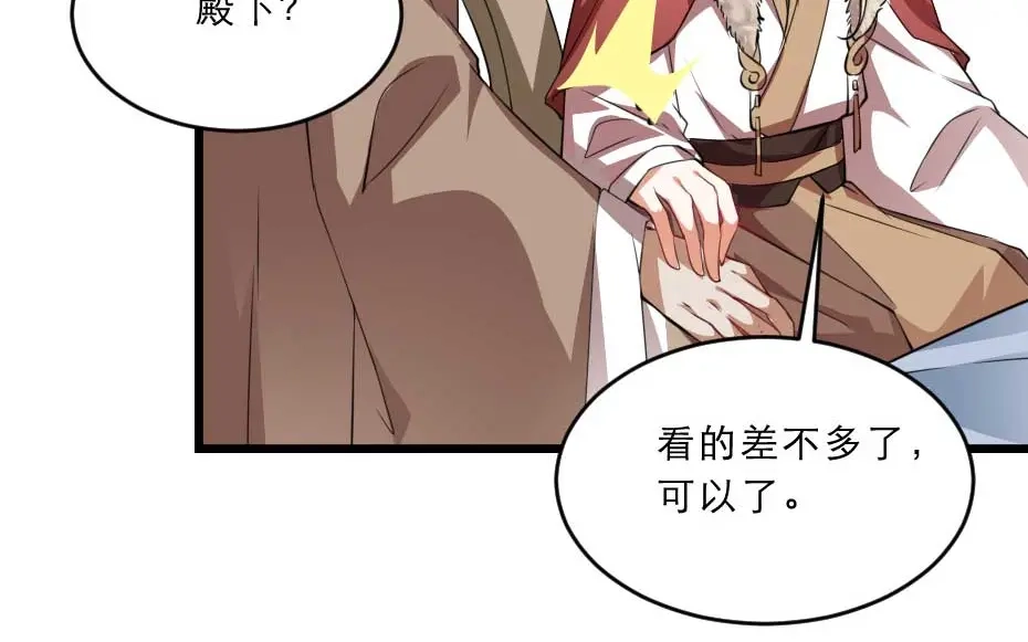 《劝君入我怀》第40话 你到底有什么瞒着我 第51页