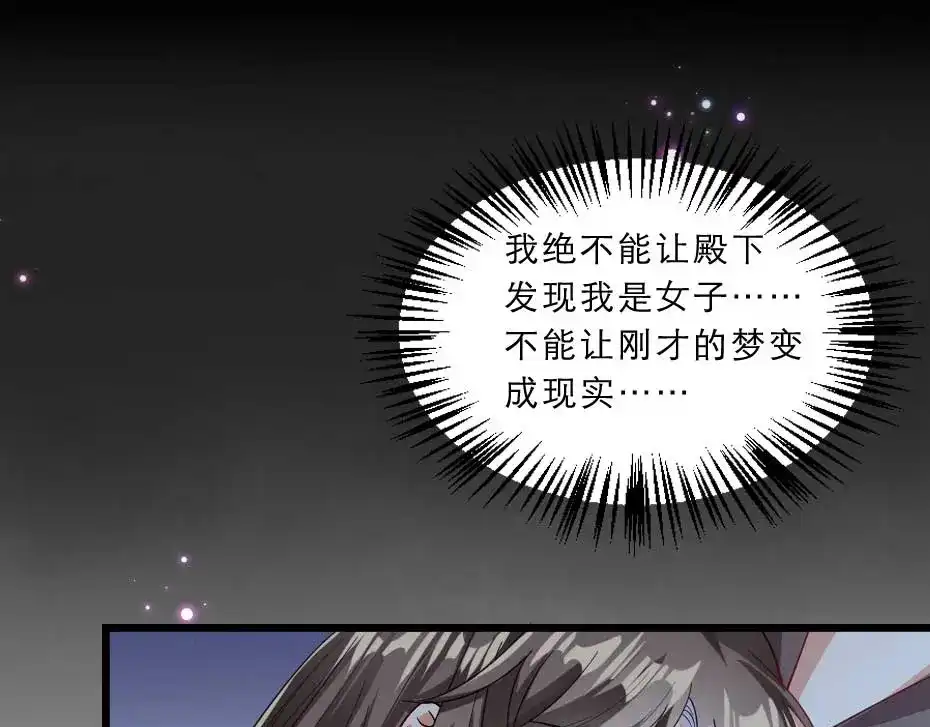 《劝君入我怀》第40话 你到底有什么瞒着我 第17页