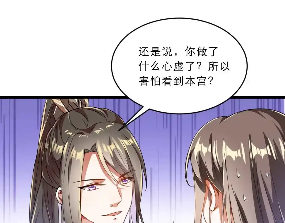 《劝君入我怀》第40话 你到底有什么瞒着我 第66页