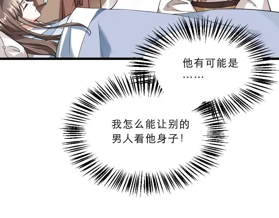 《劝君入我怀》第40话 你到底有什么瞒着我 第47页