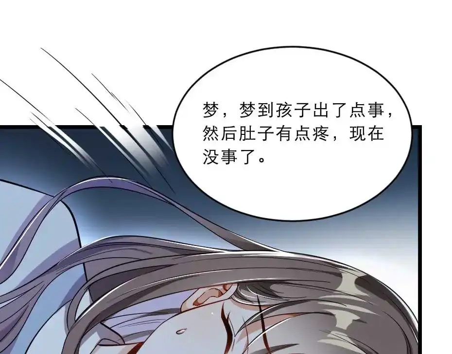 《劝君入我怀》第40话 你到底有什么瞒着我 第12页