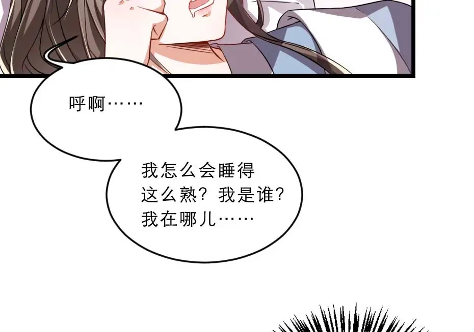 《劝君入我怀》第40话 你到底有什么瞒着我 第59页