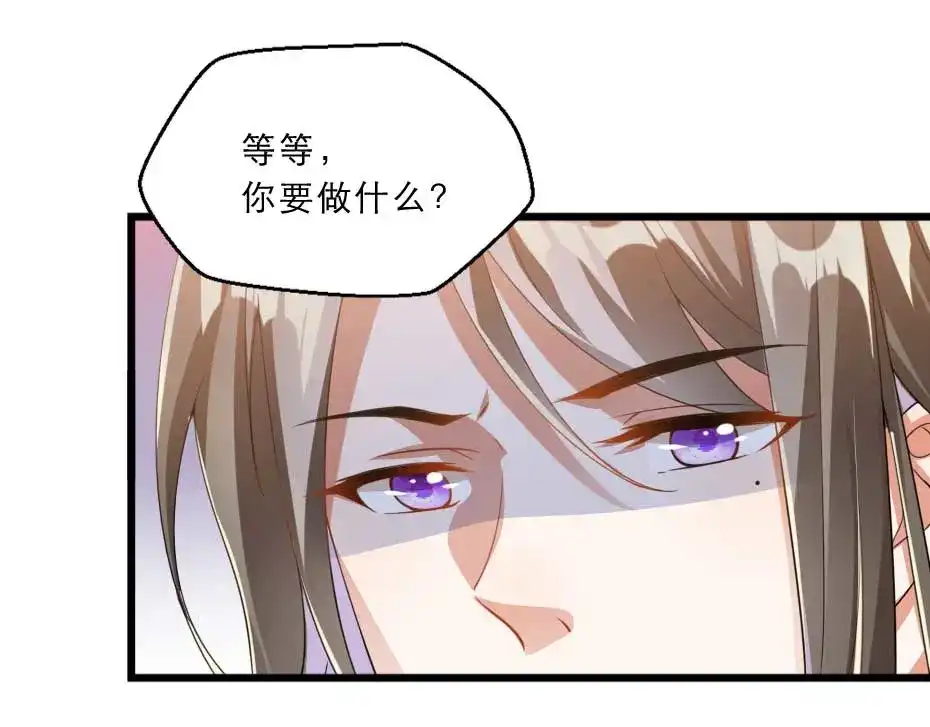 《劝君入我怀》第40话 你到底有什么瞒着我 第41页