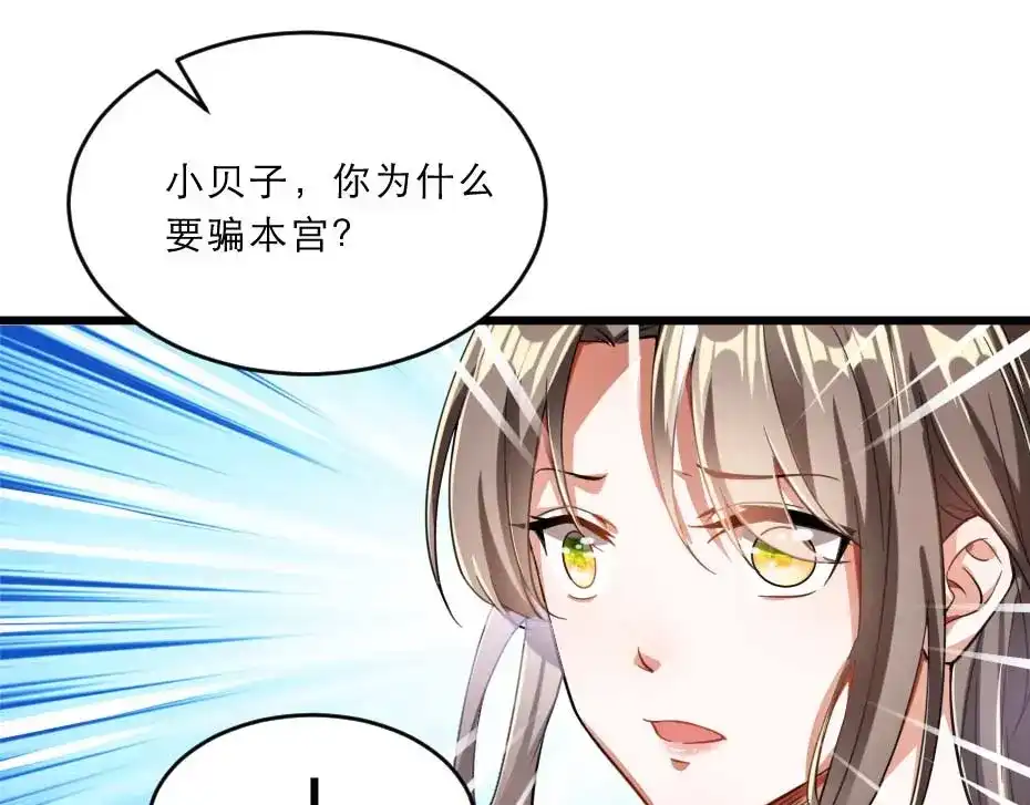 《劝君入我怀》第40话 你到底有什么瞒着我 第68页