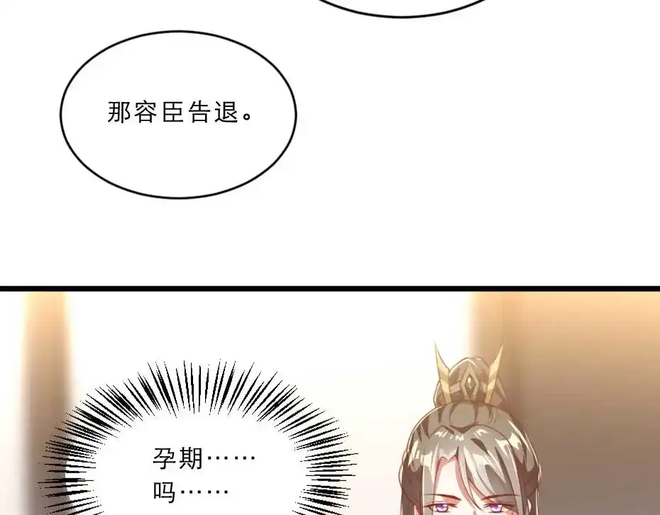 《劝君入我怀》第40话 你到底有什么瞒着我 第55页