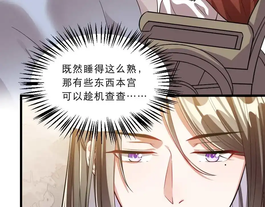 《劝君入我怀》第40话 你到底有什么瞒着我 第30页