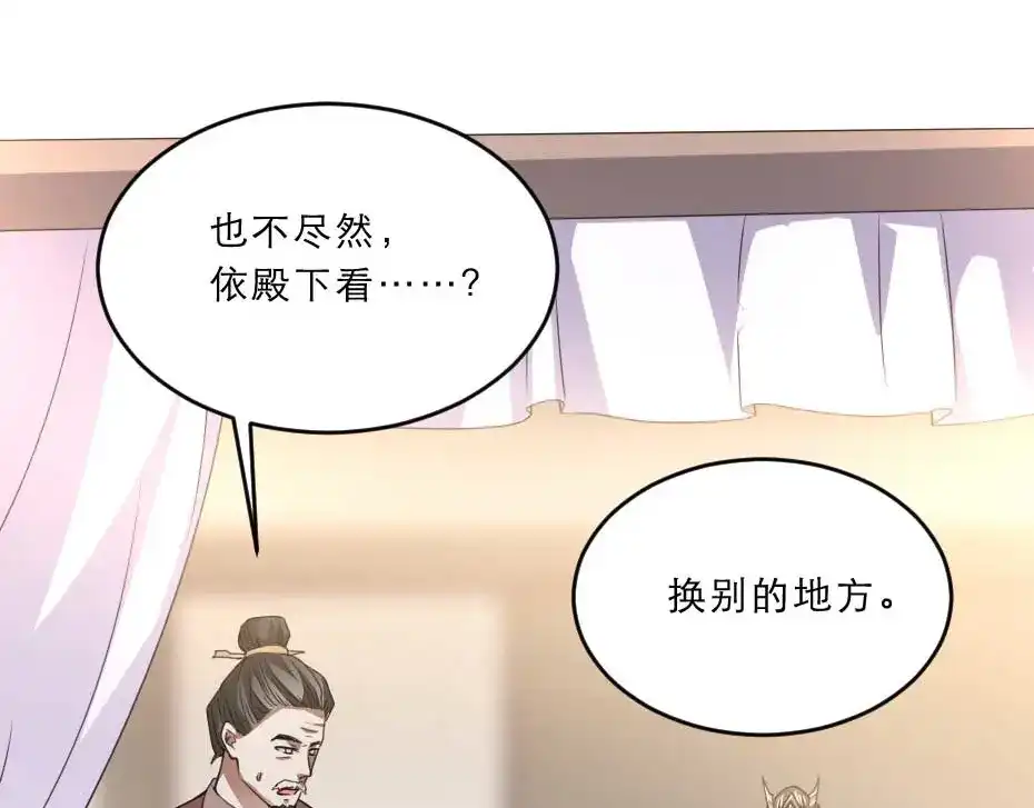 《劝君入我怀》第40话 你到底有什么瞒着我 第45页