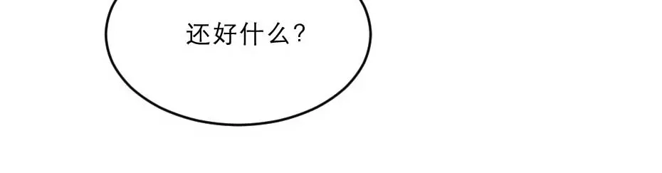 《劝君入我怀》第40话 你到底有什么瞒着我 第63页