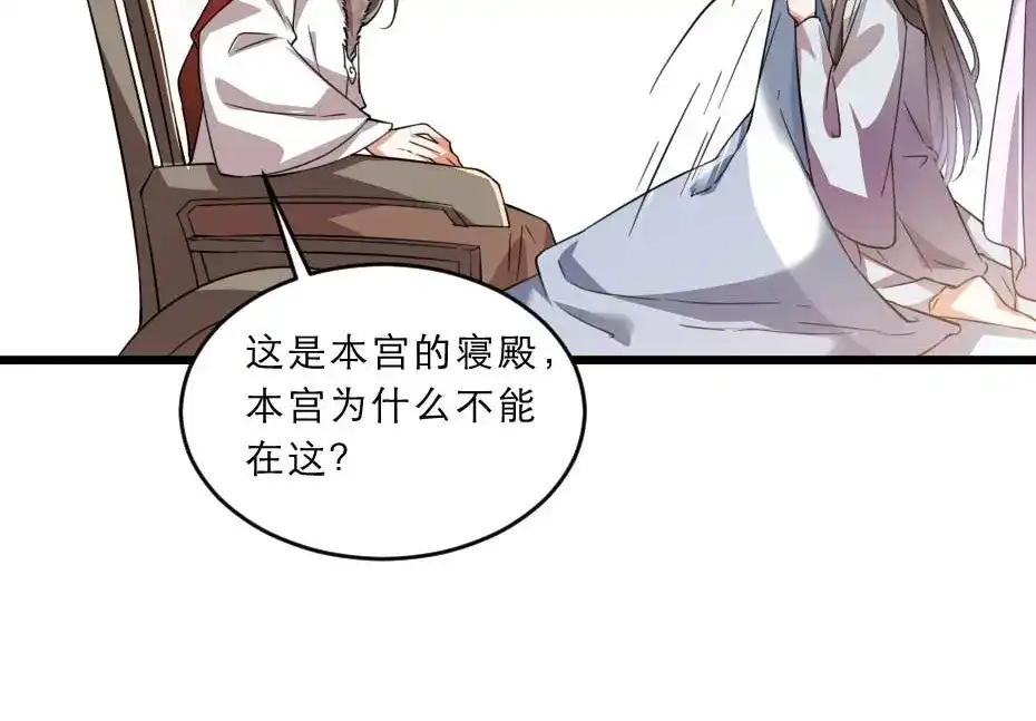 《劝君入我怀》第40话 你到底有什么瞒着我 第65页
