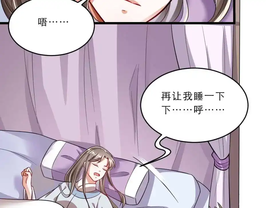 《劝君入我怀》第40话 你到底有什么瞒着我 第28页