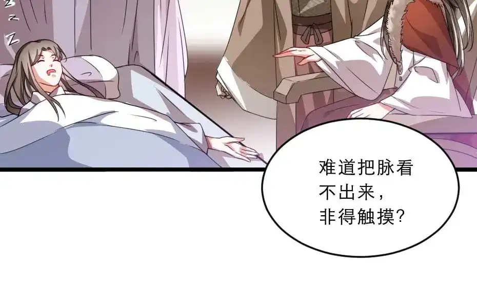 《劝君入我怀》第40话 你到底有什么瞒着我 第43页