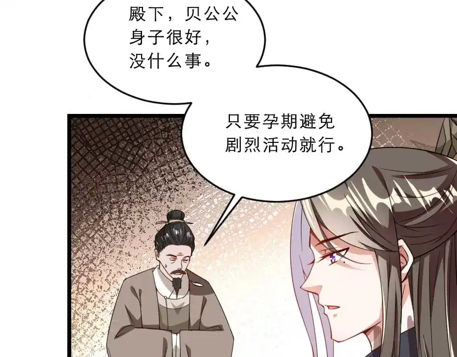 《劝君入我怀》第40话 你到底有什么瞒着我 第53页
