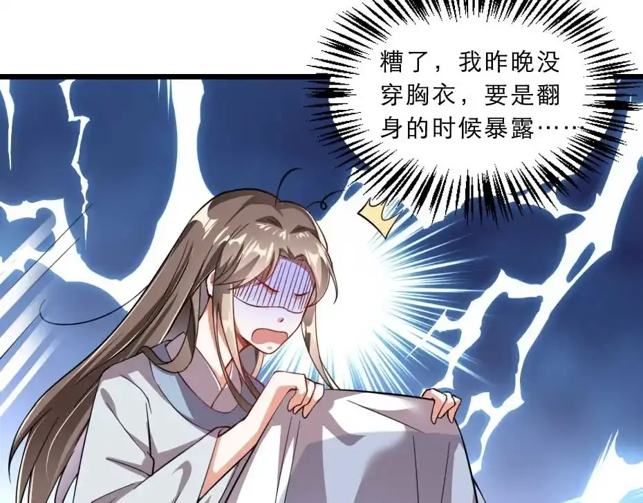 《劝君入我怀》第40话 你到底有什么瞒着我 第60页