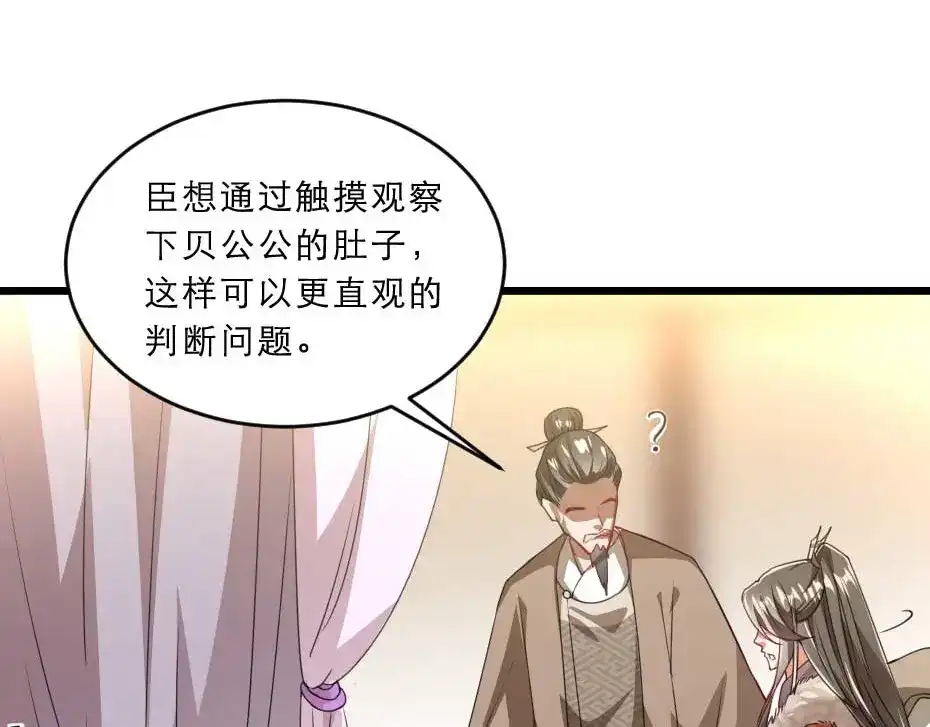 《劝君入我怀》第40话 你到底有什么瞒着我 第42页