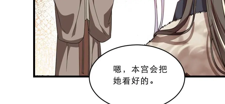 《劝君入我怀》第40话 你到底有什么瞒着我 第54页