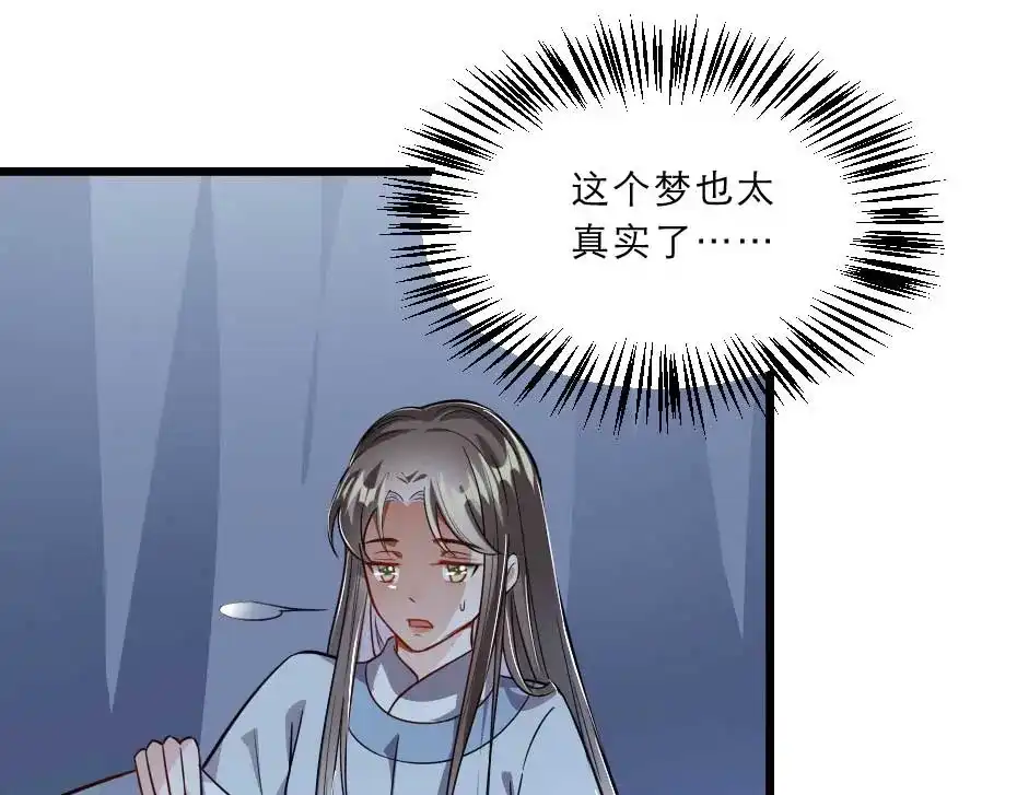 《劝君入我怀》第40话 你到底有什么瞒着我 第5页