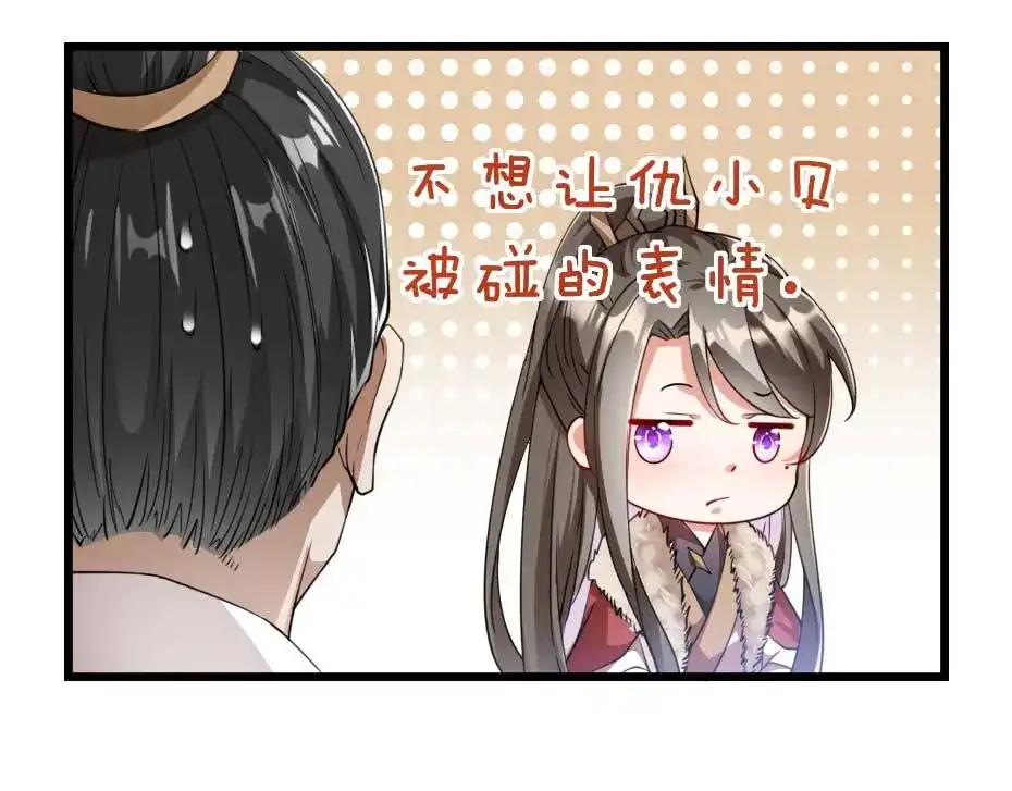 《劝君入我怀》第40话 你到底有什么瞒着我 第44页