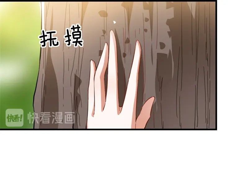 《劝君入我怀》第41话 我信你 第76页