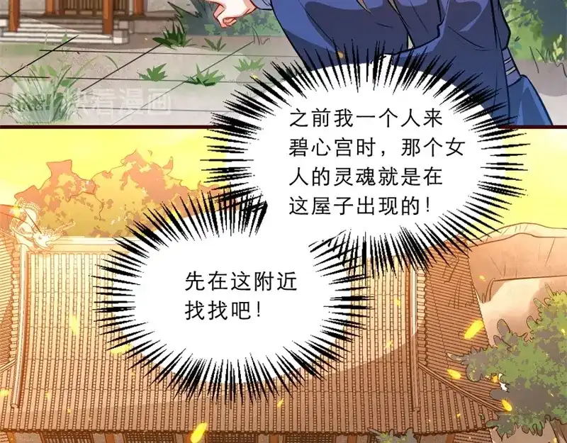《劝君入我怀》第41话 我信你 第41页