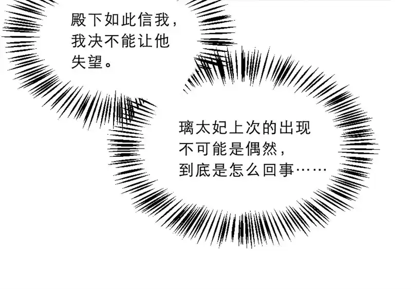 《劝君入我怀》第41话 我信你 第64页
