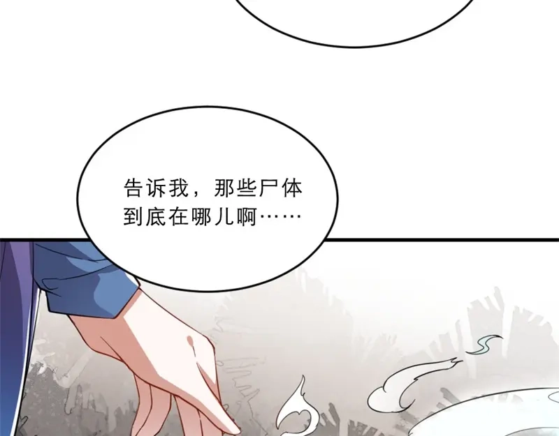 《劝君入我怀》第41话 我信你 第66页