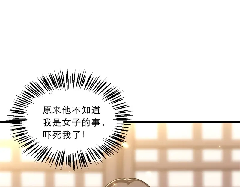 《劝君入我怀》第41话 我信你 第19页