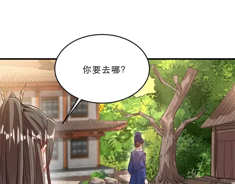《劝君入我怀》第41话 我信你 第71页