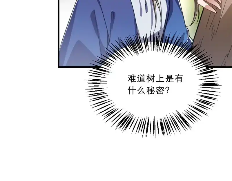 《劝君入我怀》第41话 我信你 第74页