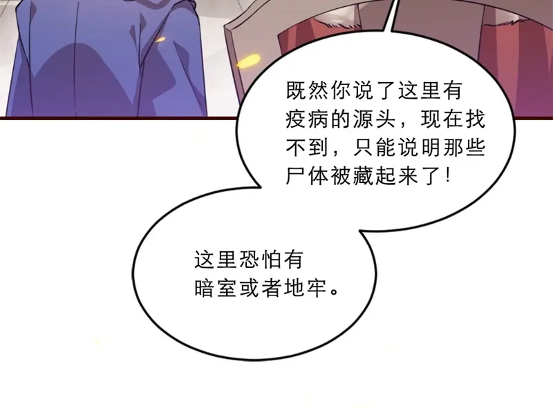 《劝君入我怀》第41话 我信你 第59页