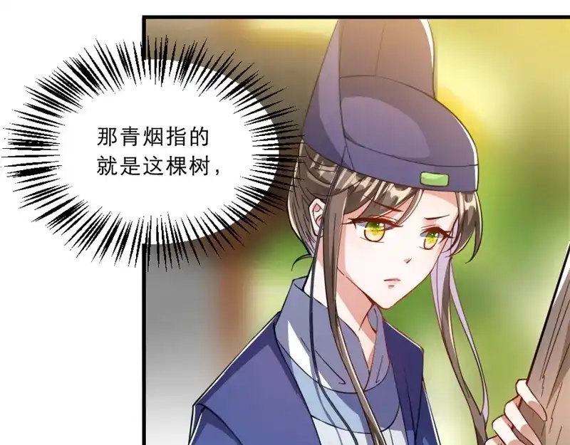 《劝君入我怀》第41话 我信你 第73页